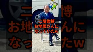 【盛者必衰】二階俊博もう動けない #高市早苗   #政治  #自民党   #shorts   VOICE:VOX 青山龍星 VOICE:VOX Nome