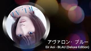 07. Eir Aoi - アヴァロン・ブルー (Studio Audio)