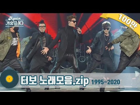 [#가수모음zip] Again 터보 노래모음 1995-2000 & 2016 (Turbo Stage Compilation) | KBS 방송