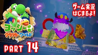 ヨッシークラフトワールド【ゲーム実況はじまるよ】Part 14 - ニンジャランド