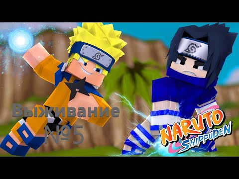 Подготовка к экзамену на Чунина. Наруто мод №5