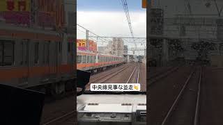 見事な並走！！中央線E233系vs緩行線E231系0番代　 #鉄道 #並走 #中央線