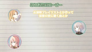 [MyGO] 迷子集會 #44 新環節 記憶相冊