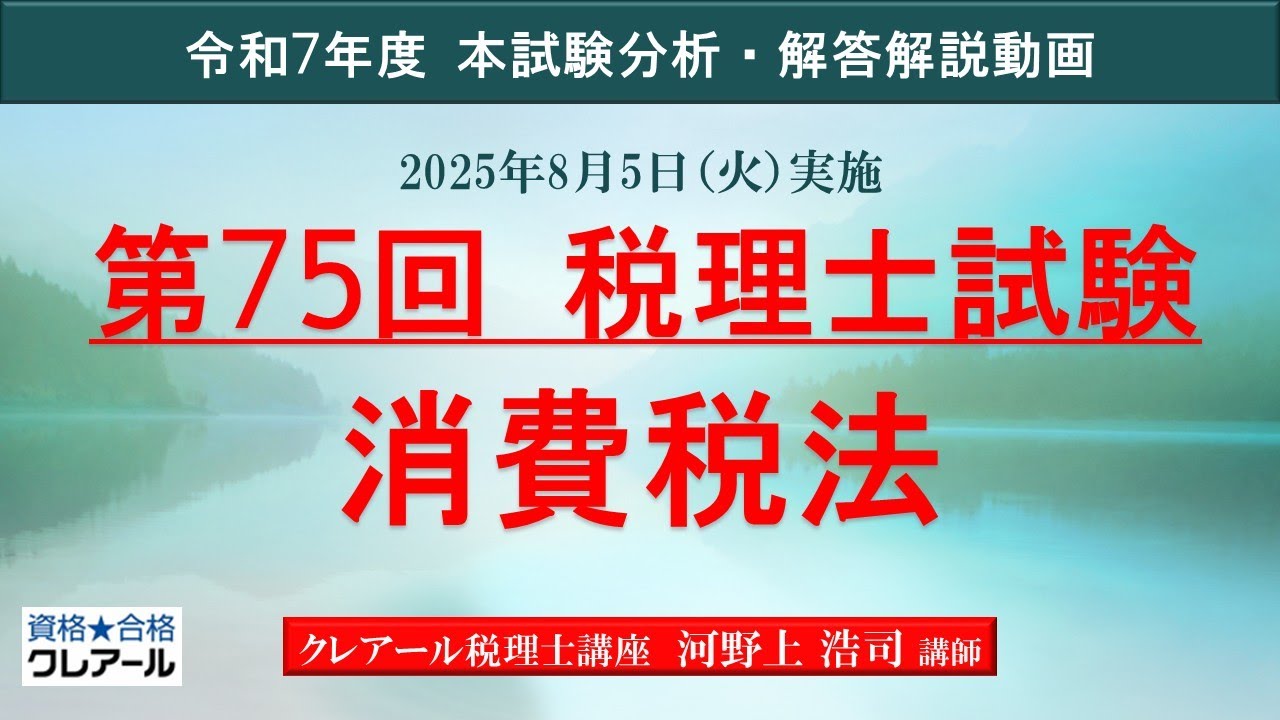 解答速報】2025（令和7年）税理士試験、難易度分析・講評・動画
