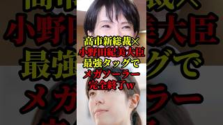 高市早苗総裁と小野田紀美大臣の最強タッグがメガソーラーを終わらせにきた #国会 #政治 #自民党
