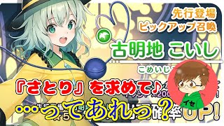 ウワサ通り実装されたので早速ガチャを…あれっ？【東方キャノンボール】#12