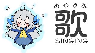 【歌枠】おやすみ前に聴いていきませんか？【#月城ティータイム】