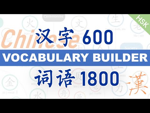The Logic of Chinese Characters. Boost Your Chinese Vocabulary Quickly, Deeply, Logically Now!