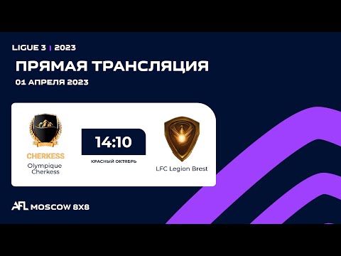 AFL23. Красный Октябрь. Ligue 3. Day 2. Olympique Cherkess - LFC Legion Brest