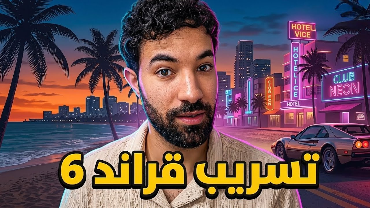 قراند 6 طلعت مقلب
