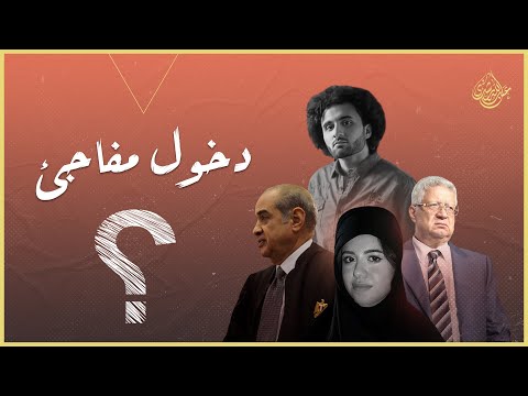 كلاسيكو القرن | فريد الديب ومرتضى منصور يترافعان ضد بعضهما في قضية نيرة أشرف ومحمد عادل