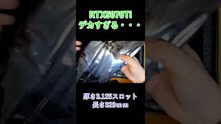 RTX5070Tiがデカすぎる・・・ただ性能はバツグン！