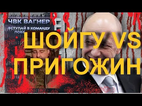 ВАГНЕР ВЗЯЛ В ПЛЕН ПОЛКОВНИКА РФ. ШОЙГУ РЕШИЛ УСТРАНИТЬ ПРИГОЖИНА?