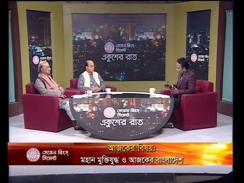 একুশের রাত ১৫ ডিসেম্বর ২০১৮ (ইকবাল সোবহান সৌধুরী-প্রধানমন্ত্রীর তথ্য উপদেষ্ট। ড. সা’দত হুসাইন-সাবেক মন্ত্রিপরিষদ সচিব ও সাবেক চেয়ারম্যান, পিএসসি)