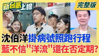 新台派上線 20260925