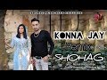 KONNA JAI REMIX || SHOHAG || BANGLA HIT ALBUM SONG || কন্যা যাই || সোহাগ ||