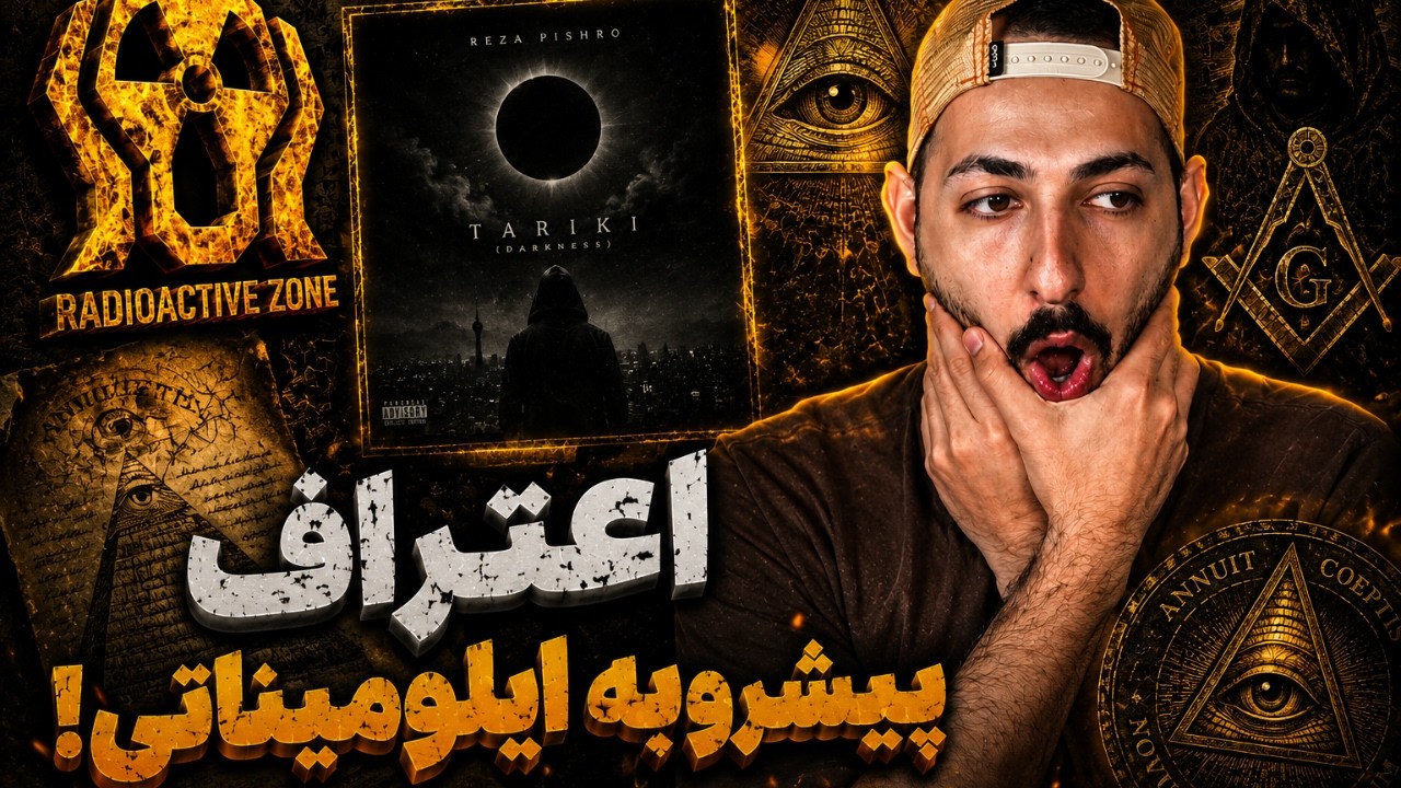 PISHRO "TARIKI" REVIEW - آنالیز «تاریکی» از رضا پیشرو