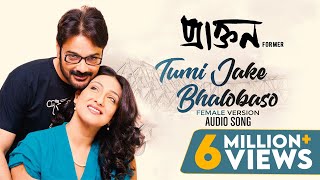 Tumi Jake Bhalobasho  Audio  Female Version  Prakt