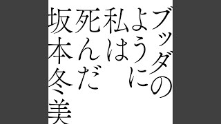 Buddha No Youni Watashi Wa Shinda