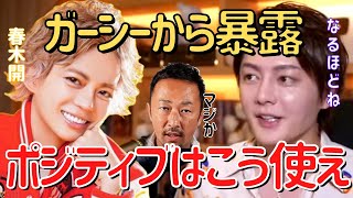 【青汁王子】春木開はやっぱり反省してなかった??真相を電話で聞いてみます。【切り抜き/三崎優太/春木開/おたひか/ひかる/おた/炎上/ガーシー/東谷/暴露】