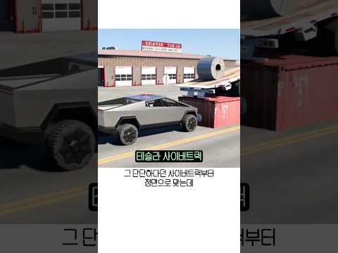 10톤 강철 코일을 유일하게 버틴 차