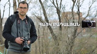 5 րոպե ԱՐՎԵՍՏ. Հայկ Բադալյան
