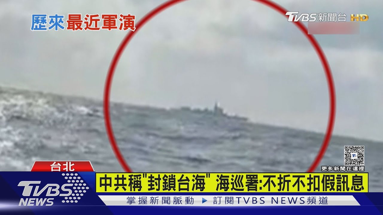 「最近的一次」　 共軍火箭彈射台「24海浬內」