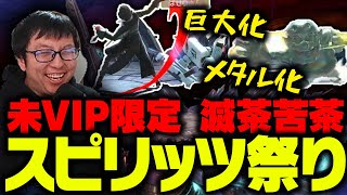 【お祭り大会】前代未聞の未VIPスピリッツに爆笑するぱせりまん【スマブラSP】