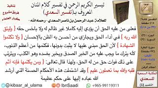 صورة أحكام الرهن من تفسير السعدي  \ عبد الرحمن بن ناصر السعدي \ مشروع كبار العلماء