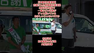 【沖縄県知事選挙】古謝げんた候補者応援演説県民所得全国で一番ひどい状態がずっと続いているおかしいじゃないですか吉村洋文日本維新の会代表2026年9月12日(土)