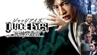 【実況】#7 ジャッジアイズ　初見プレイ　chap8途中