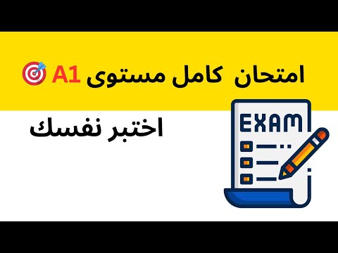 نموذج امتحان كامل مع الحل | A1