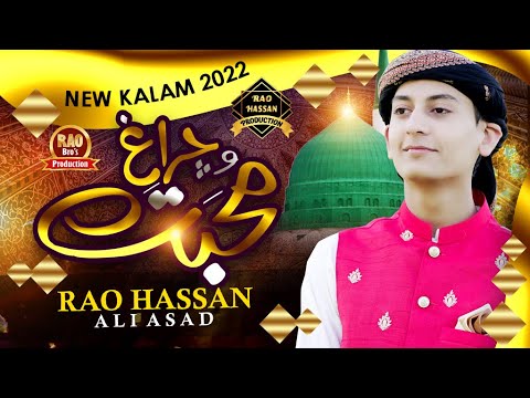 Rao Hassan Ali Asad | Heart Touching New Kalam 2022 | Andhere Main Dil Kay Official Video