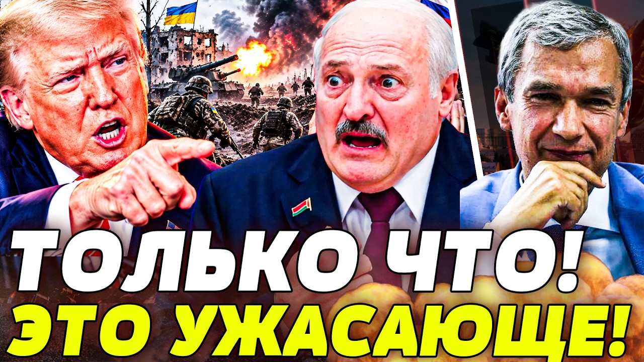 💥ЛАТУШКО: ПРЯМО СЕЙЧАС! ТРАМП ЗАДУМАЛ СТРАШНОЕ В БЕЛАРУСИ! ЛУКАШЕНКА ВЗЯЛИ ?
