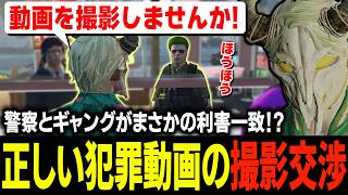 無法者に呆れる小峯を見て奮起し犯罪者お手本動画を撮る為警察と手を組むことを決意したタラちゃん【ふぁんきぃ・ブロッコリー・ましゃかり・リレイ・高橋滅論・ぞん美子・スギル・アイーダ・ピンク】 #ストグラ