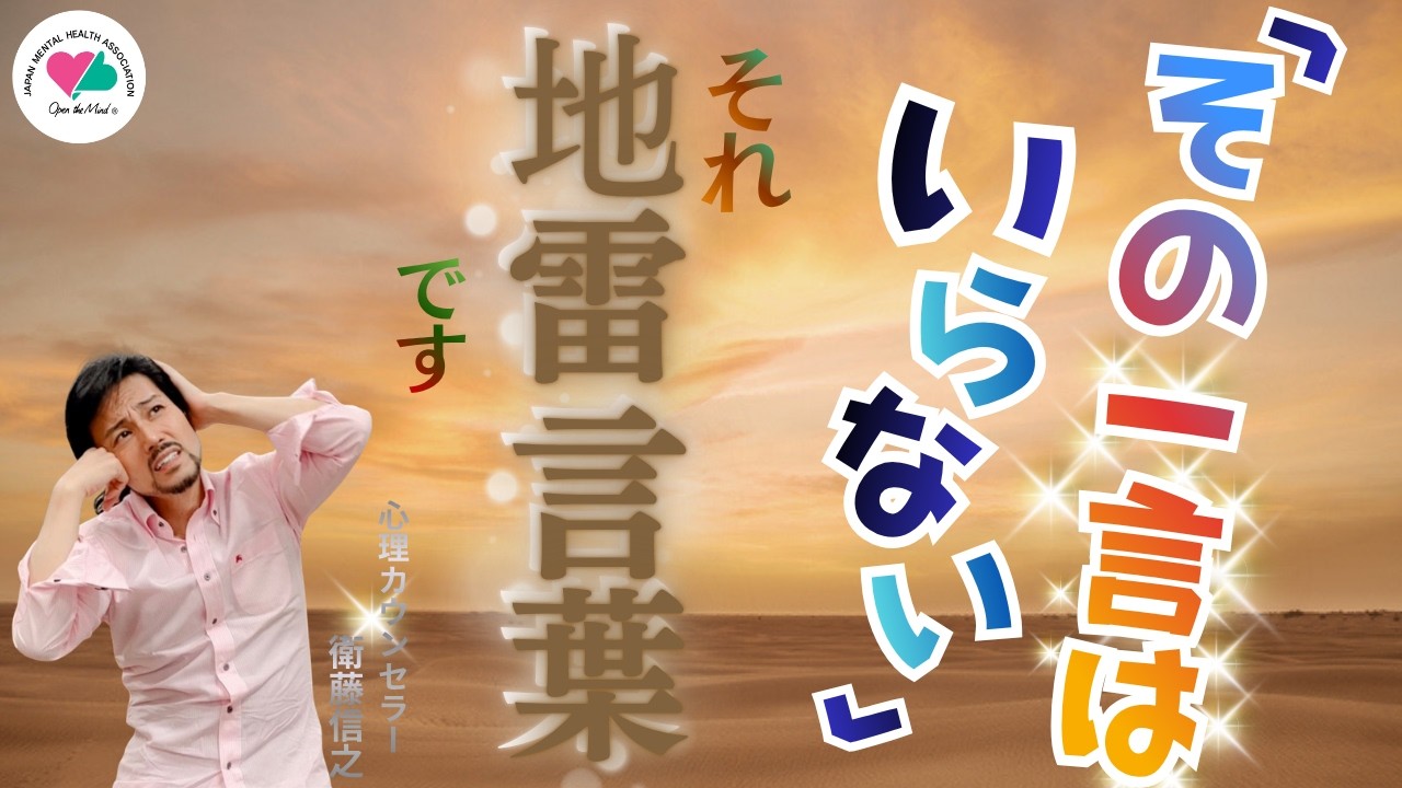 「その一言はいらない」それ地雷言葉です。