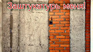 Как и чем штукатурить стены толстым и тонким слоем. Как что и чем штукатурить. С чем едят штукатурку