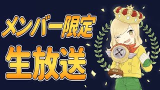【メン限】参加型マリオカートワールド