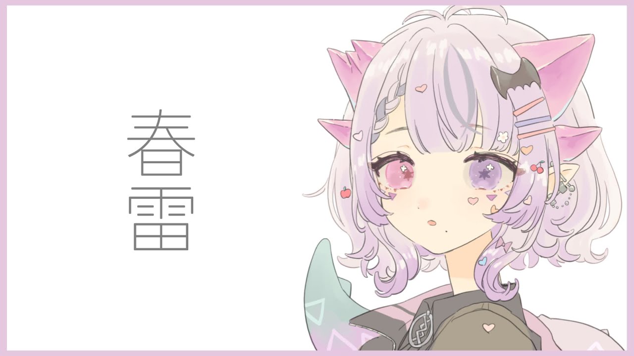 春雷 / 米津玄師 Acoustic ver【歌ってみた コンプサウルス】