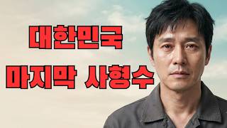 Download lagu 대한민국 마지막 사형수, 17년 후 밝혀진 충격적인 진실… 그는 정말 범인이 아니었나 mp3