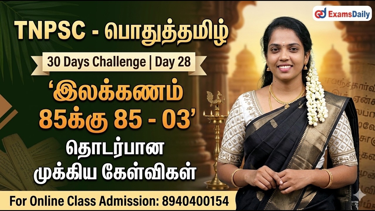 TNPSC - பொதுத்தமிழ் - 30 Days Challenge Day 28 | இலக்கணம் 85க்கு 85 - 03 | Online Class : 8940