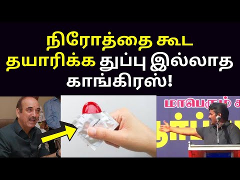 காங்கிரஸ் மரண பங்கம் | seeman new latest speech on congress kulam nabi asath rajiv gandhi russia