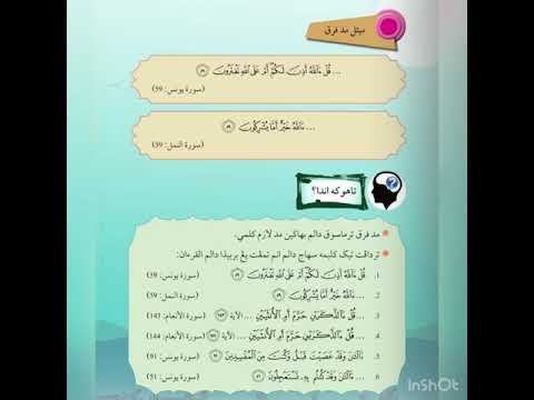 Mad Farqi dan Mad Takzim