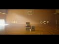 Ukka つなぐ Music Video