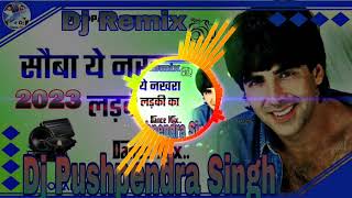 Download lagu Ye nakhra ladki ka sauba ( suhag  1995) dj remix  Pushpendra  singh  baberu  2023 mixing  old song mp3