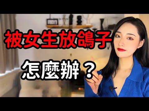 女生爽約