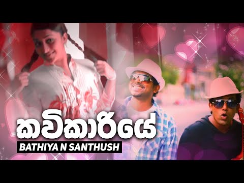 Kavikariye - Bathiya N Santhush