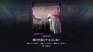 Cover art for Kusare Gedou To Chocolate