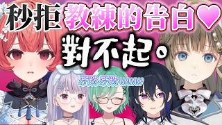 擅自秒拒『教練的告白』的lisa&akarin！♡ 聽到”關鍵字”就直接把教練給甩了～【英リサ/兎咲ミミ/夢野あかり/八雲べに/一ノ瀬うるは】【VSPO中文/Vtuber精華】【VALORANT】