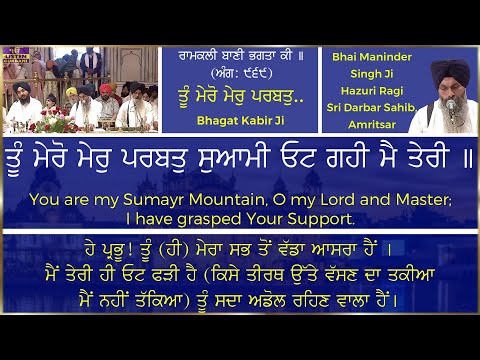Shabad Keertan - Tu Mero Mer Parbat Swami - Bhai Maninder Singh Ji